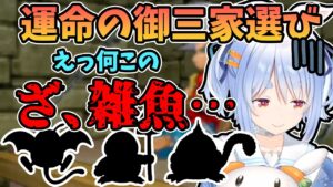 初期モンスターに期待しすぎた結果、あまりの落差に絶望する兎田ぺこら【ホロライブ/切り抜き】