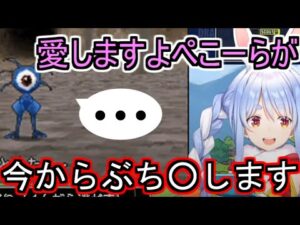 おおめだまスカウト中に態度が急変するぺこら【ドラゴンクエストモンスターズ ジョーカー/ホロライブ切り抜き/兎田ぺこら】