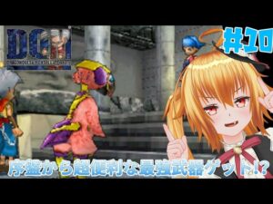 スペちゃんガン無視される[ドラゴンクエストモンスターズジョーカー] # 10