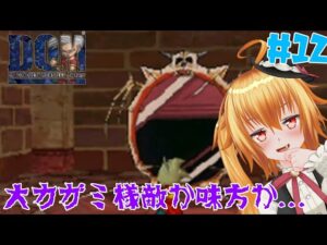 絶対何か封印されてる奴じゃん[ドラゴンクエストモンスターズジョーカー] # 12