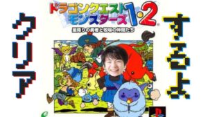 【朝まで配信の続き】ドラゴンクエストモンスターズ1・2 星降りの勇者と牧場の仲間たちとアンジュ【後半はMOON】