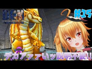 三度目の覚醒[ドラゴンクエストモンスターズジョーカー] # 15