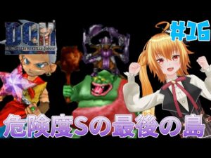 とらおとこガチ勢の悩み[ドラゴンクエストモンスターズジョーカー] # 16