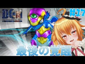これで全てのピースは揃った[ドラゴンクエストモンスターズジョーカー] # 17