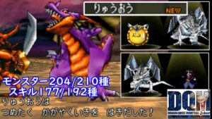 【2022年収録】#102 りゅうおう完成 スキルりゅうおう モーション キャプテン・クロウを使うもう一つの配合 DQMジョーカー1【DQMJ1】【ドラクエ】kazuboのゲーム実況
