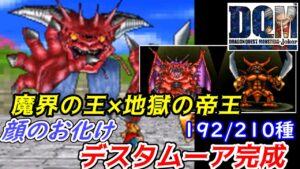 デスタムーア完成【2022年収録】#80 スキル 攻撃モーション 他にも伏線を張っておく DQMジョーカー1【DQMJ1】【ドラクエ】kazuboのゲーム実況