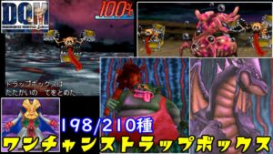 ワンチャンストラップボックス【2022年収録】#８５ トラップボックススカウト＆配合　中ボスボストロール　ブラックドラゴン　DQMジョーカー1【DQMJ1】【ドラクエ】kazuboのゲーム実況