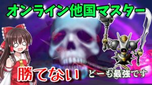 【オンライン他国マスター】超ギガボディキラーマジンガが強すぎる件【ドラクエモンスターズ2イルルカSP】