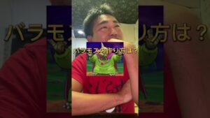 #ドラゴンクエストモンスターズ #テリワンレトロ #配合クイズ3