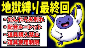 【テリワン3D】難易度は最凶レベル!地獄縛りの旅。 -Part10- (終)【LIVE】