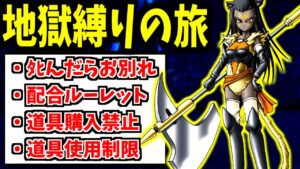 【テリワン3D】難易度は最凶レベル！地獄縛りの旅。 -Part8-【LIVE】