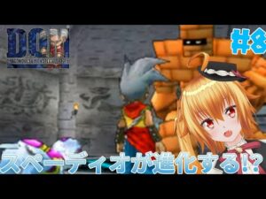 我々は強くなりすぎてしまったかもしれない[ドラゴンクエストモンスターズジョーカー] # 8