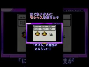 はぐれメタルにモシャスを使うと?【BGテリワン・テリワンレトロ】#shorts