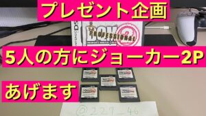 【DQMJ】プレゼント企画という名の処分に困った持ち主の末路… 5名の方にドラクエジョーカー2プロフェッショナルをプレゼント！　ドラゴンクエスト　モンスターズ