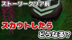 【DQMJ2P】ストーリークリア前に3枠モンスターをスカウトしたらどうなる？『ジョーカー2 チート』