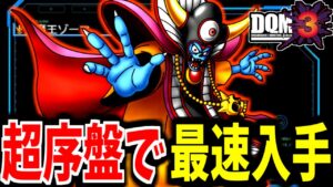 【DQMJ3】超序盤！崩落都市までで大魔王ゾーマは生まれるのか？検証してみた！【ゆっくり実況】