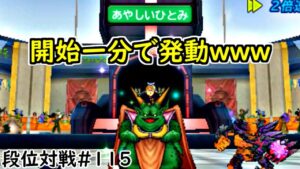 【DQMJ3P 段位対戦♯115】VS ハリウッドさん【 瞳ちゃんの発動率が異常でしょｗｗ VS🧚‍♀妖精🧚‍♀の笛パ🔥🔥🔥   】