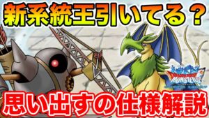 【DQMSL】レコードマシン育成完了!! 貯めたふくびき券でキングアズライルを狙う!!【ドラクエ】