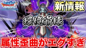 【DQMSL】まとめ速報!! 超魔王オメガレクスやばくない…!?【ドラクエ】