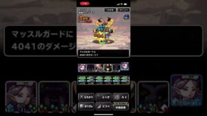 【DQMSL】 災いの火山 宝珠4個でクリア