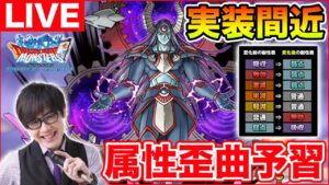 【DQMSL】超オメガレクスに備えてアールさんと新情報予習枠!!【ドラクエ】