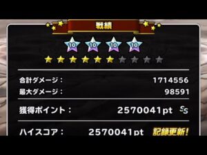 【DQMSL】ランキングクエスト　覚醒！時空ノ超越者　257万ポイント