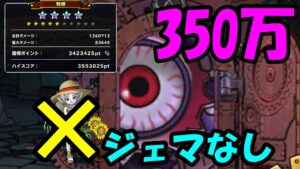 ［DQMSL］ランキングクエスト350万！！！