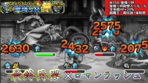 【DQMSL】最終兵器×ロマンミミック=最強アンカーロマンラッシュ【W150星降り杯】【マスターズGP】【ドラクエ】