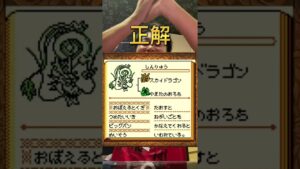 ラスト　#ドラゴンクエストモンスターズ #テリワンレトロ #配合クイズ