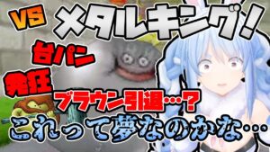 超激レアモンスターと遭遇した兎田ぺこら芸人顔負けのリアクションが面白すぎるw【ホロライブ/切り抜き】