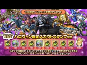 【ドラクエタクト】ハロウィンガチャ　100連