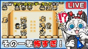【ドラゴンクエストモンスターズ テリーのワンダーランド】2話 完全初見!ゲームボーイ版でクリア目指す✨「配合を試したい!」【ゲーム実況】ドラクエ