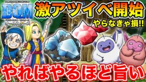 【DQM】ついに激ウマイベント始まる!! 絶対遊ばなきゃ損です!!【ドラクエ】