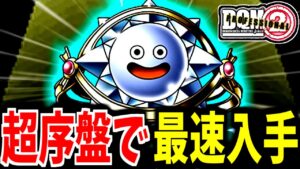 【DQMJ2P】密林・平原・雪山だけでダイヤモンドスライムは生まれるのか?検証してみた!【ゆっくり実況】
