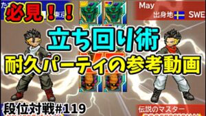 【DQMJ3P 段位対戦♯119】VS Mayさん【 ゴマスまで使える！！オールマイティーなパーティでじっくり段位やりたい方必見！参考動画👍  】