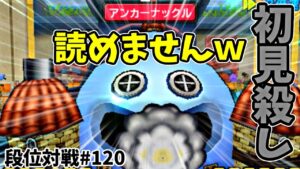 【DQMJ3P 段位対戦♯120】VS プチさん【 収録最終戦！好きなモンスターで楽しく対戦👍 外伝ゴマスの超特化型プレイヤーと言えばこの人(*‘∀‘) VS両面アンカーナックルパーティ🔥🔥🔥  】