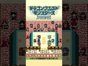 【DQMテリワンRETRO】Sランクから出禁を食らう(毎日Shortsチャレンジ8日目)#shorts