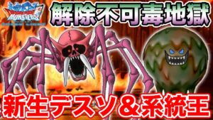【DQMSL】スカルスパイダー使ってみた!!めちゃくちゃ面白いです!!【ドラクエ】