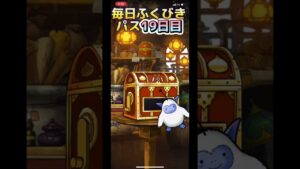 【DQMSL】超オムドを狙え！毎日ふくびきパス19日目【ふくびき】【ドラクエ】