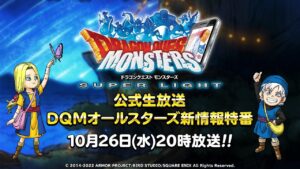 DQMSL公式生放送 DQMオールスターズ新情報特番