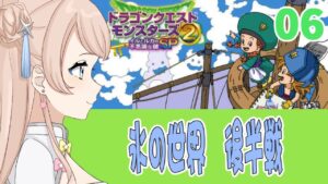 【DQMイルルカSP】氷の世界　後半戦#05【星時まほろ/Vtuber】