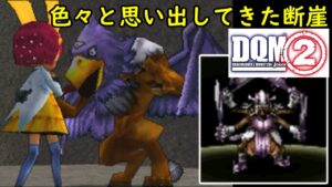 #21 魔王の使い完成 雪山のピスカとジャミラス そして船長 DQMジョーカー2 kazuboのゲーム実況