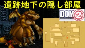 #４９　遺跡地下の隠し部屋　ギガントヒルズなどがいるダンジョン DQMジョーカー２　kazuboのゲーム実況
