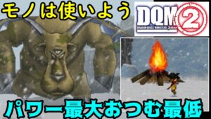 #１２ DQMジョーカー２　雪山の巨大モンスターの使い方　キストーラさんまた襲われる　助けようか？　kazuboのゲーム実況