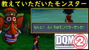 #１５　クリアした場所の取り逃しモンスター探し DQMジョーカー２kazuboのゲーム実況