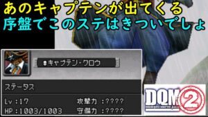 #１４ DQMジョーカー２　キャプテンクロウが出た　序盤で３戦目はきついです　kazuboのゲーム実況