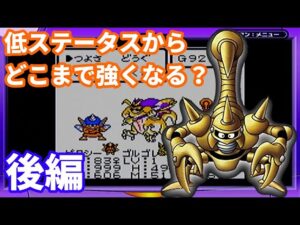 【ゴールデンゴーレム・さそりアーマー】低ステータスからLv９９でどこまで強くなる？後編【テリワン】