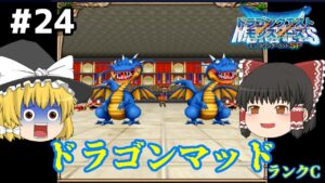 【ゆっくり実況】テリワンSP Part24 配合3 ドラゴンクエストモンスターズ テリーのワンダーランドSP