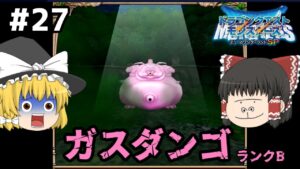 【ゆっくり実況】テリワンSP Part27 女の子を選ぶ試練 ドラゴンクエストモンスターズ テリーのワンダーランドSP