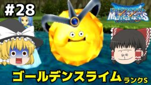 【ゆっくり実況】テリワンSP Part28 わたぼうが選んだマスターはロクな奴がいないらしい ドラゴンクエストモンスターズ テリーのワンダーランドSP